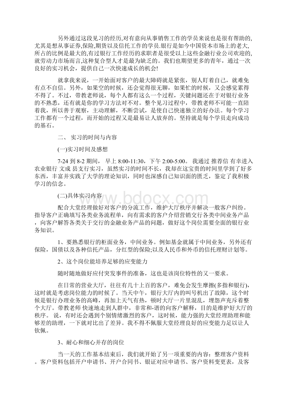 理财实习总结3000字Word文档下载推荐.docx_第3页