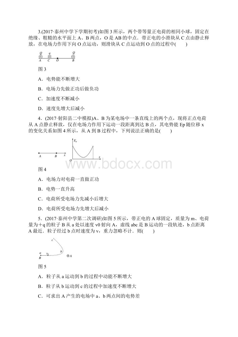 江苏高考物理复习单元检测六静电场.docx_第2页