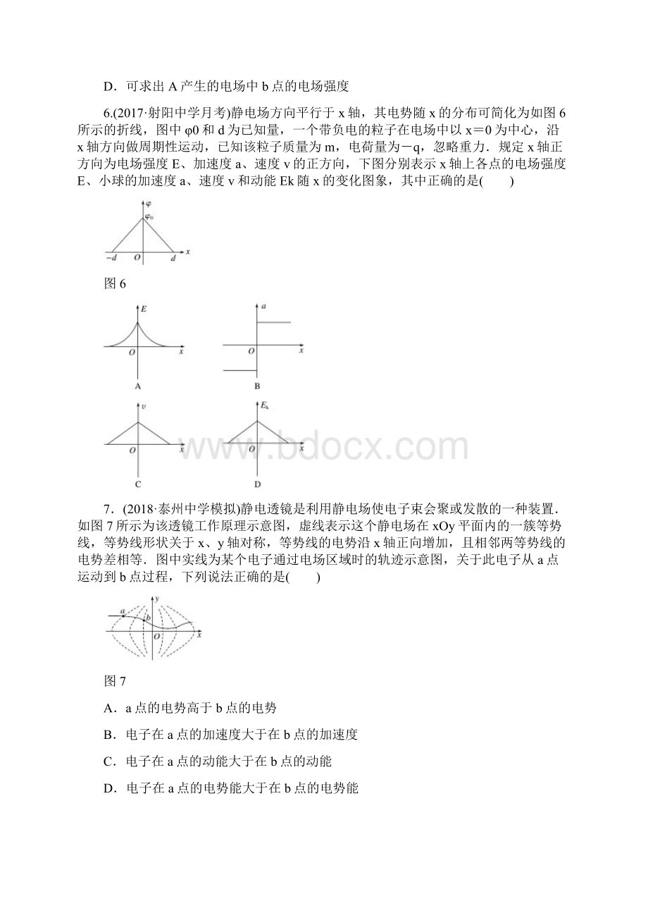 江苏高考物理复习单元检测六静电场.docx_第3页