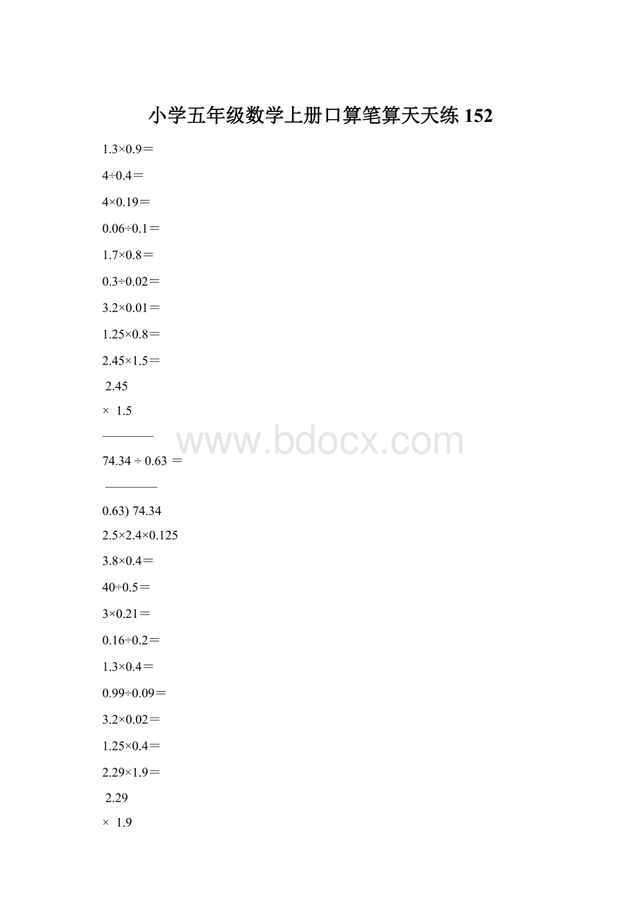 小学五年级数学上册口算笔算天天练152.docx_第1页