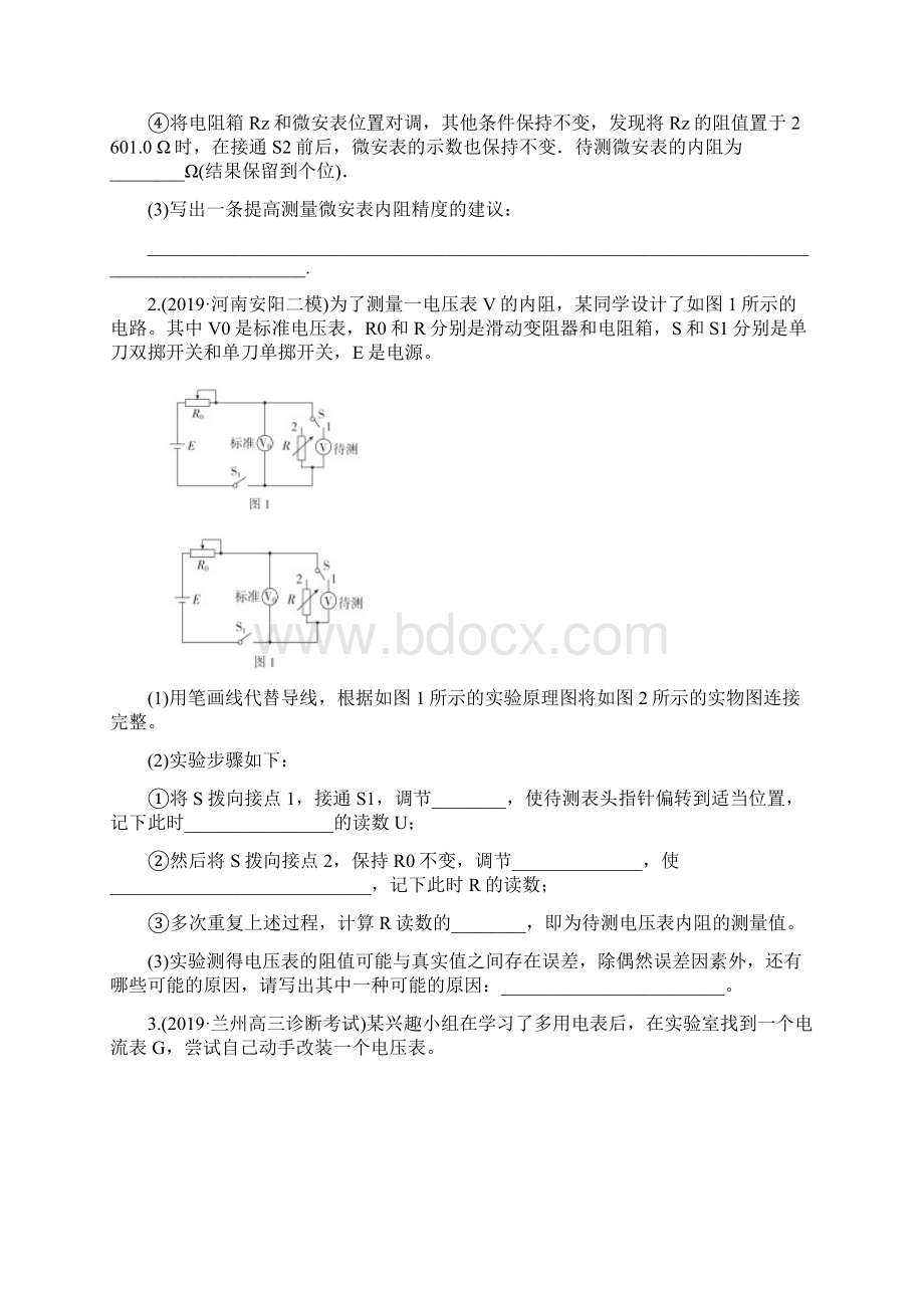 届高三高考物理《测量电阻的方法》专题复习.docx_第2页