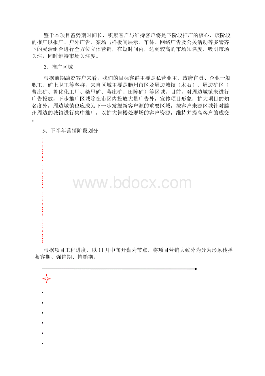 楼盘下半年营销策略.docx_第3页