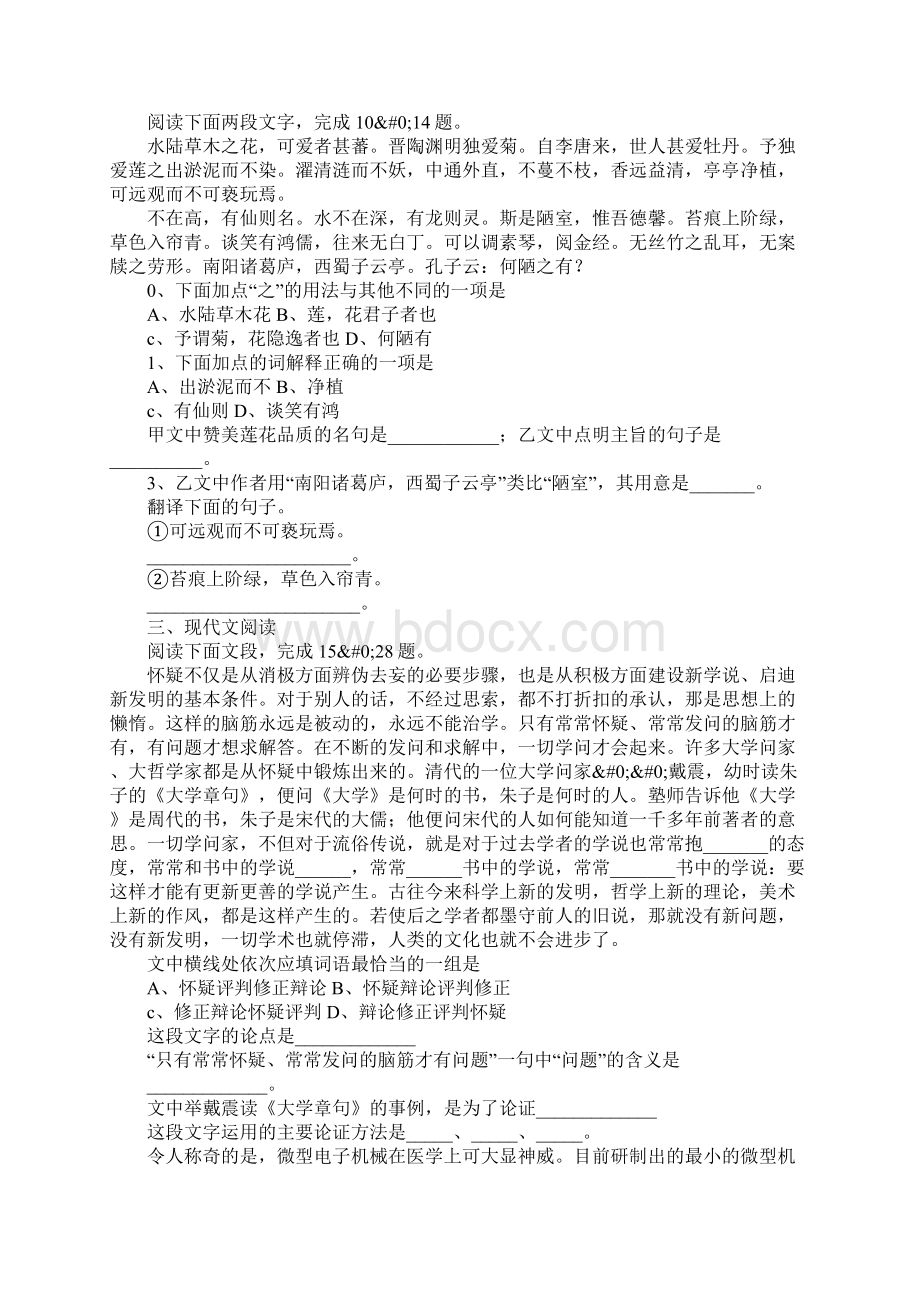 组图山东省中考语文试题Word文件下载.docx_第2页