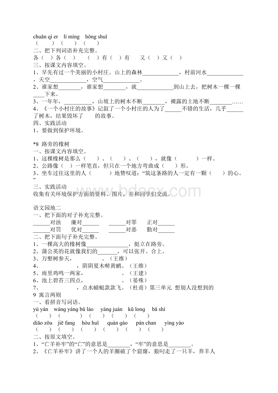 三年级语文下册课文复习题.docx_第3页