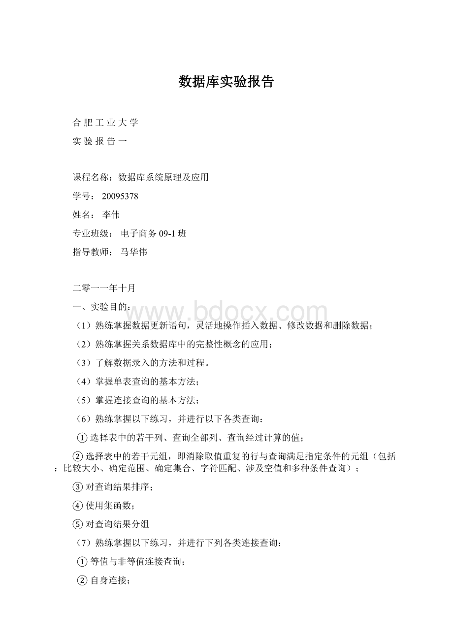 数据库实验报告.docx_第1页