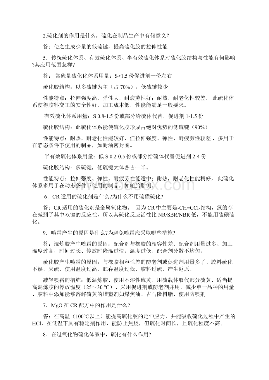 橡胶工艺答案副本.docx_第3页