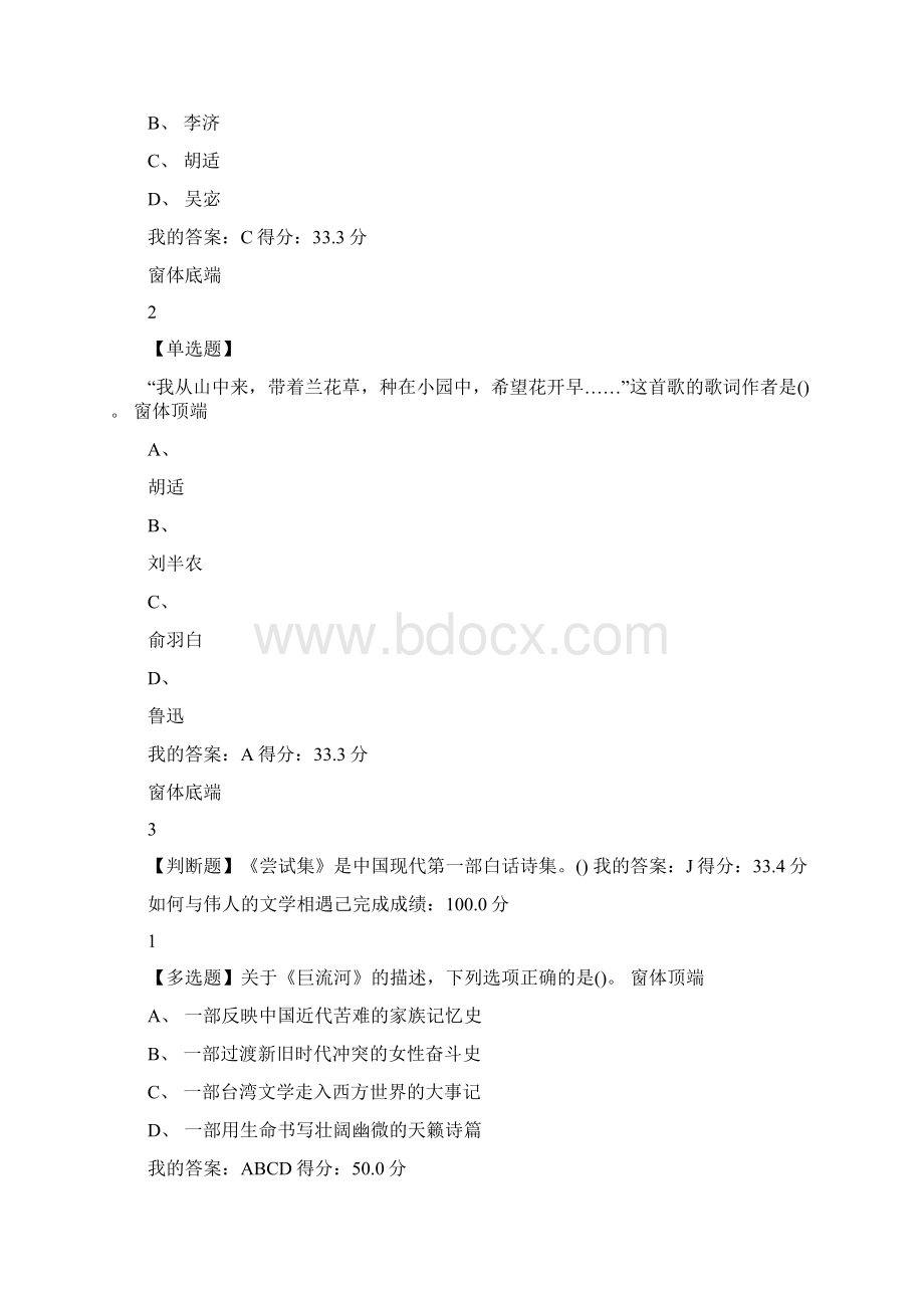 度尔雅中国当代文学作品选读标准答案.docx_第2页