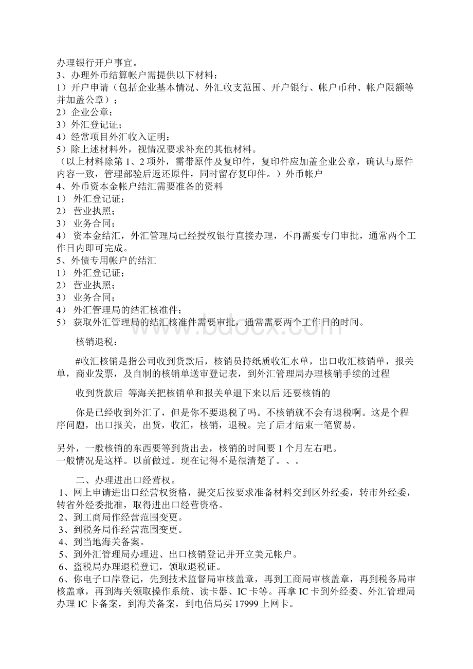 企业外币账户Word文档格式.docx_第2页