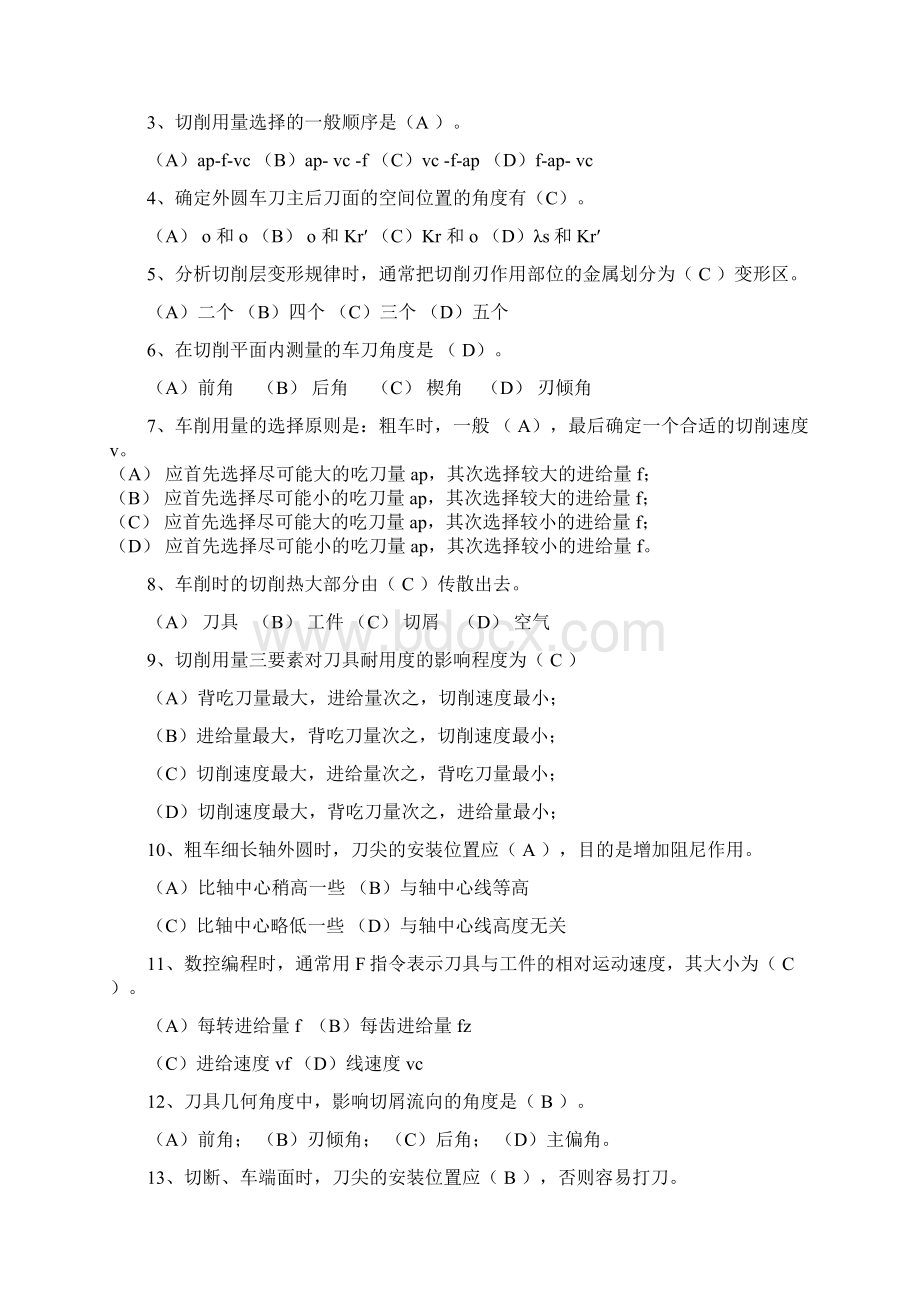 《数控加工工艺》课后练习题答案1.docx_第3页