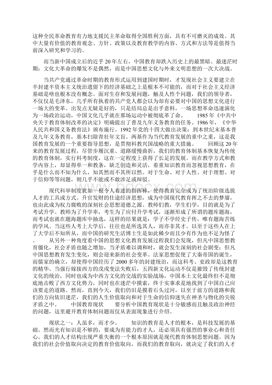 中国教育现状分析报告.docx_第3页