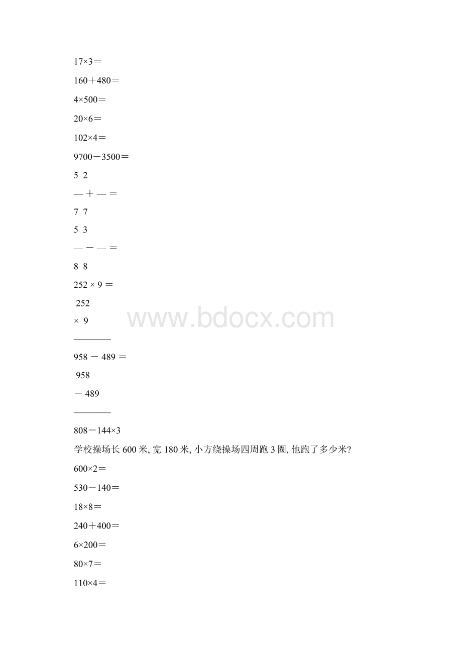 三年级数学上册口算笔算应用题专项训练107Word文档格式.docx_第2页