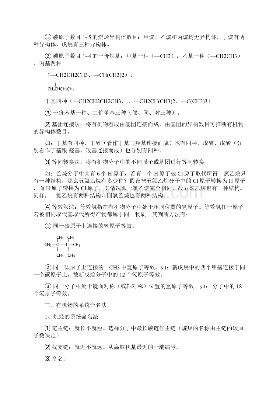 有机化学知识点归纳.docx_第3页