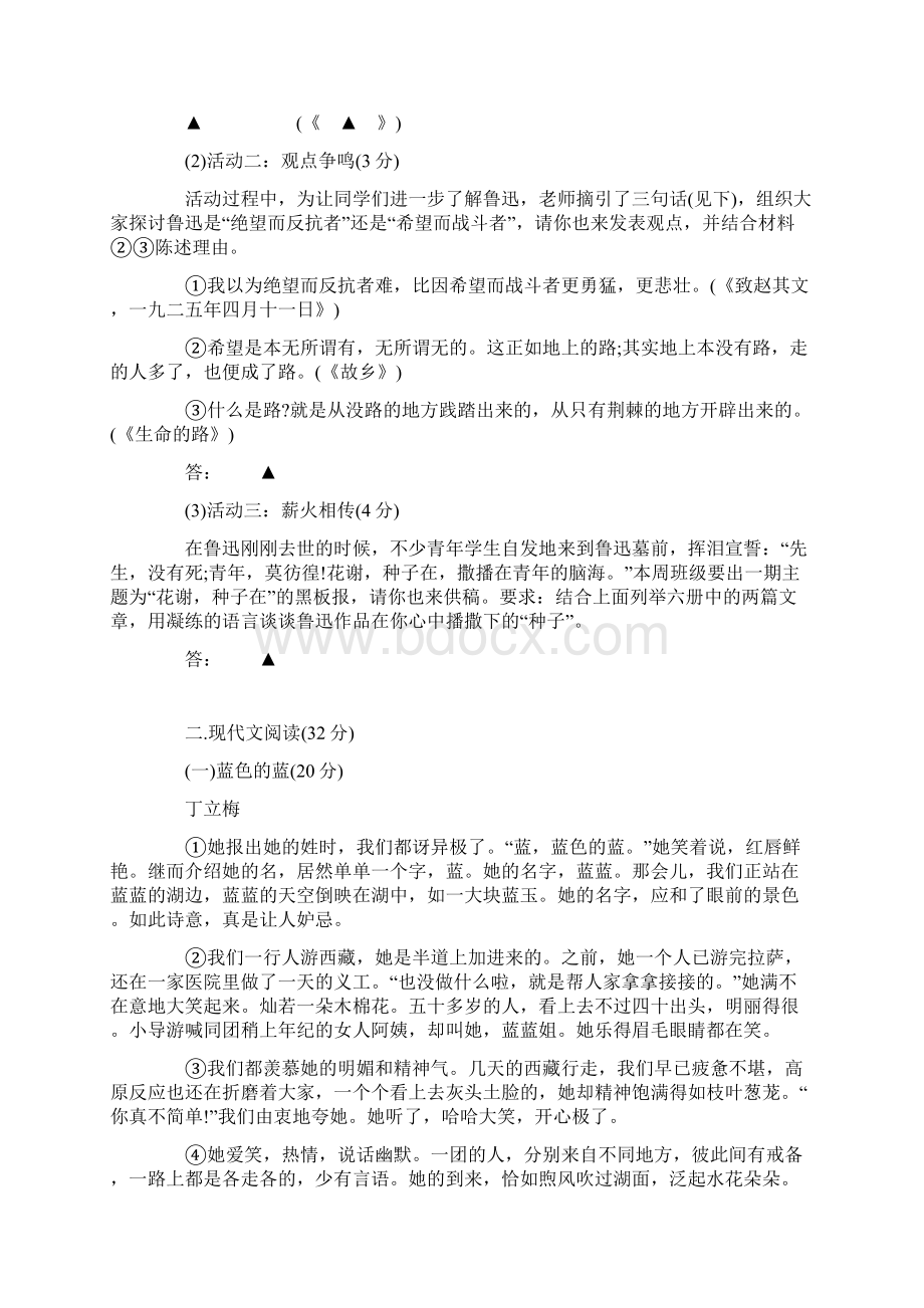 绍兴市中考语文卷及参考答案.docx_第3页