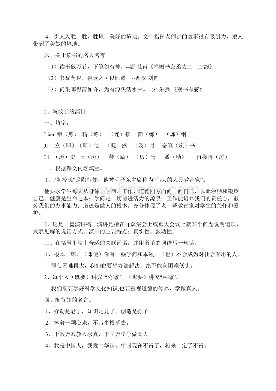 苏教版小学语文五年级上册复习资料文档格式.docx_第2页