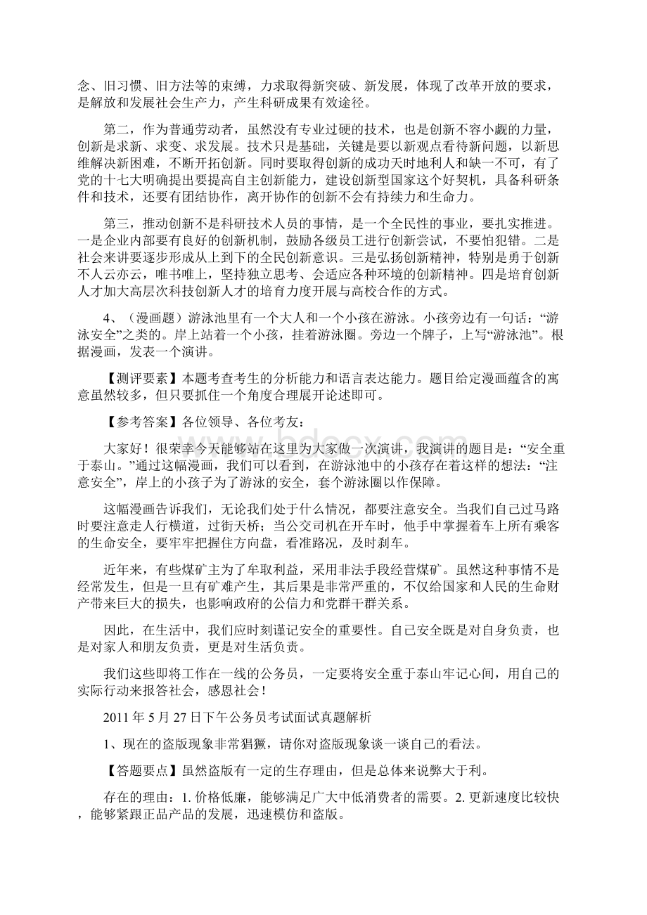 河北省公务员考试面试真题解析.docx_第2页