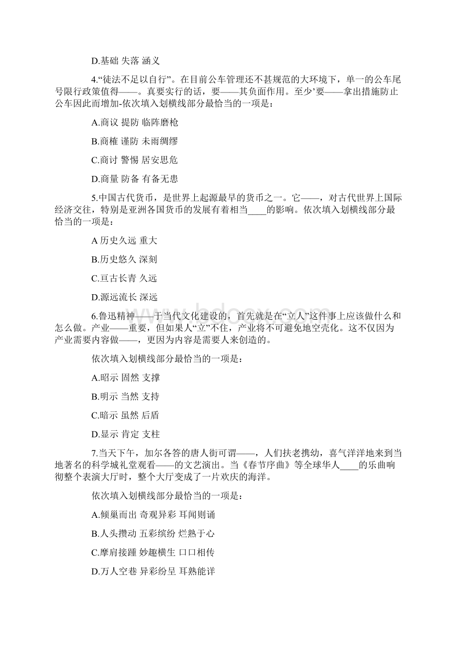 辽宁公务员考试行政能力测试真题+答案.docx_第2页