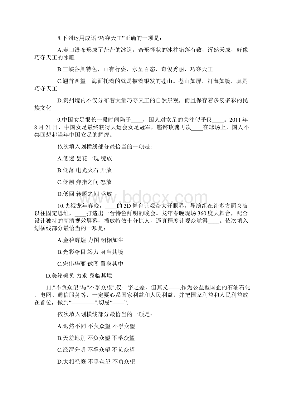 辽宁公务员考试行政能力测试真题+答案.docx_第3页