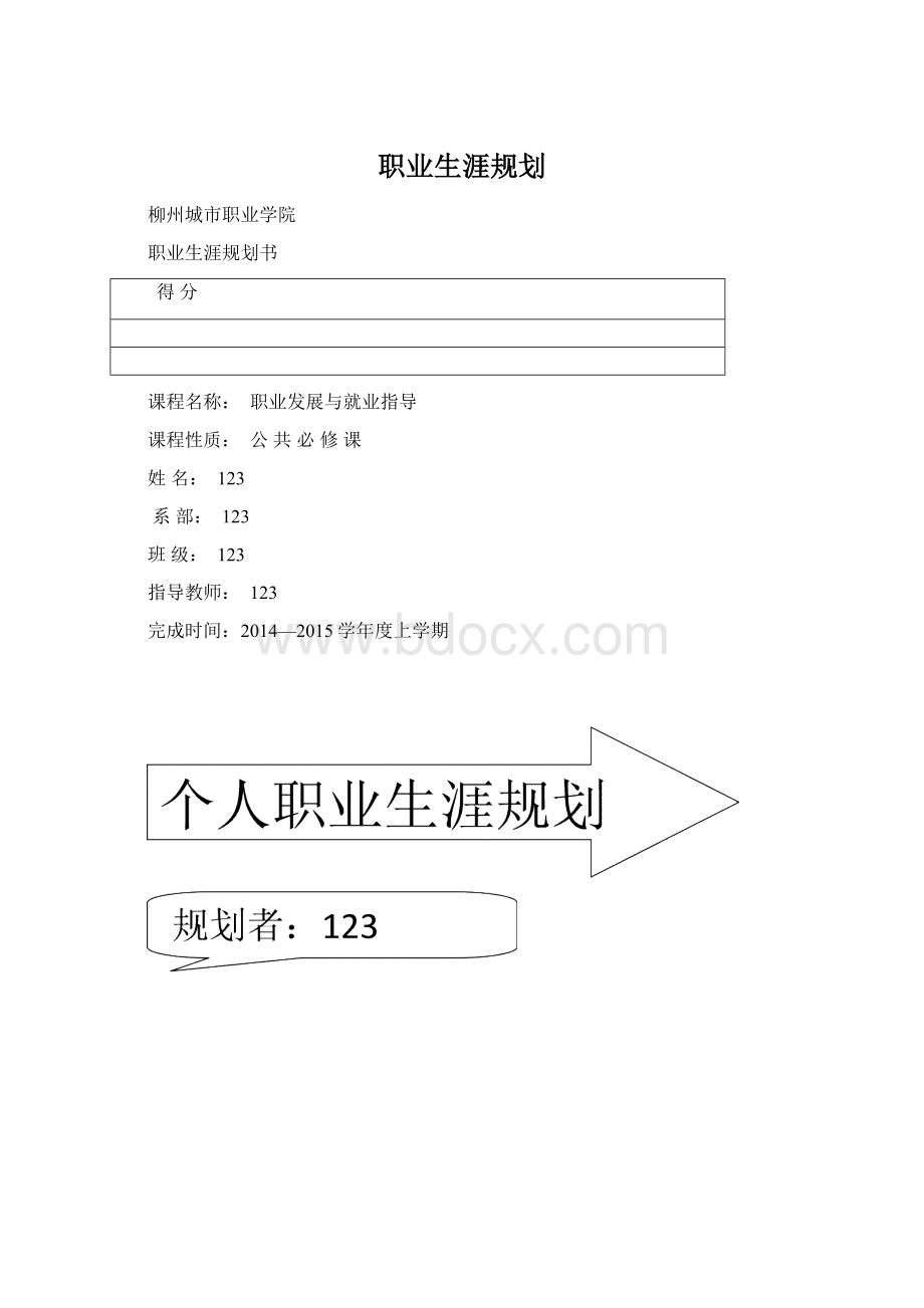 职业生涯规划.docx