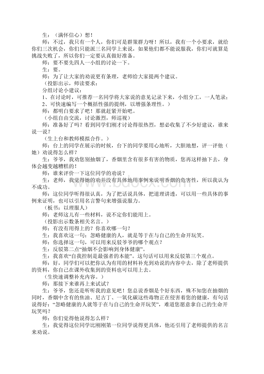 口语交际课堂实录Word文件下载.docx_第2页