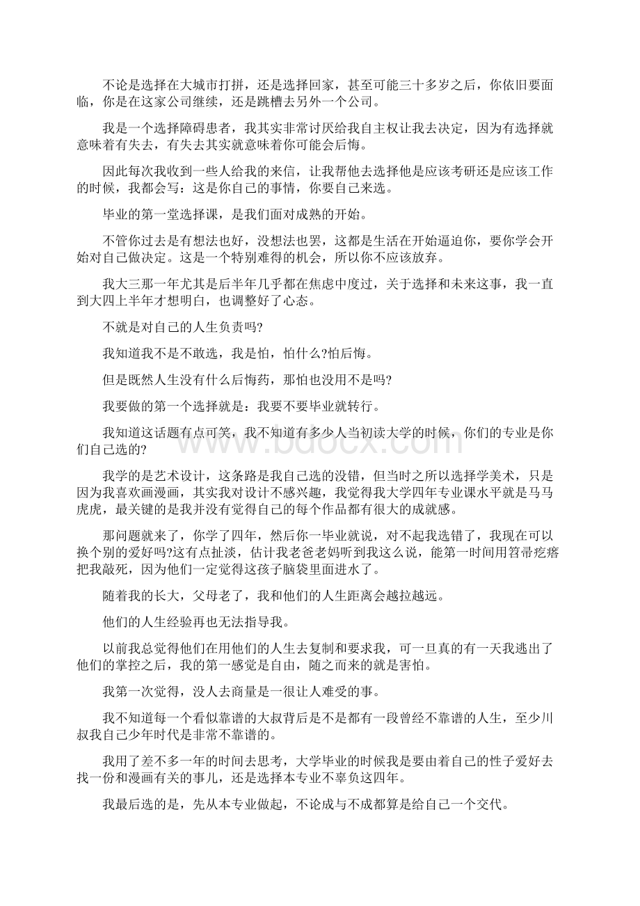 初中生哲理短文三篇高中语文哲理短文三篇Word文档格式.docx_第2页