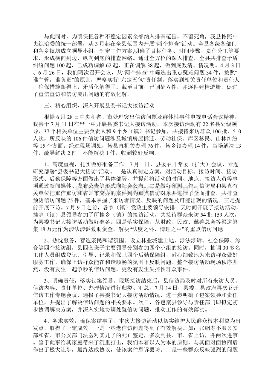 县信访县委书记大接访工作汇报与县党委理论中心组学习经验交流材料汇编.docx_第2页