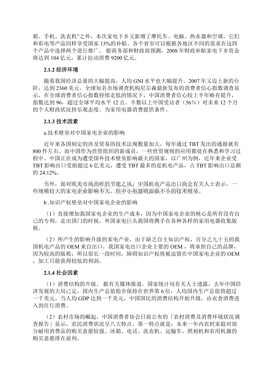 青岛海尔财务战略案例分析报告.docx_第3页