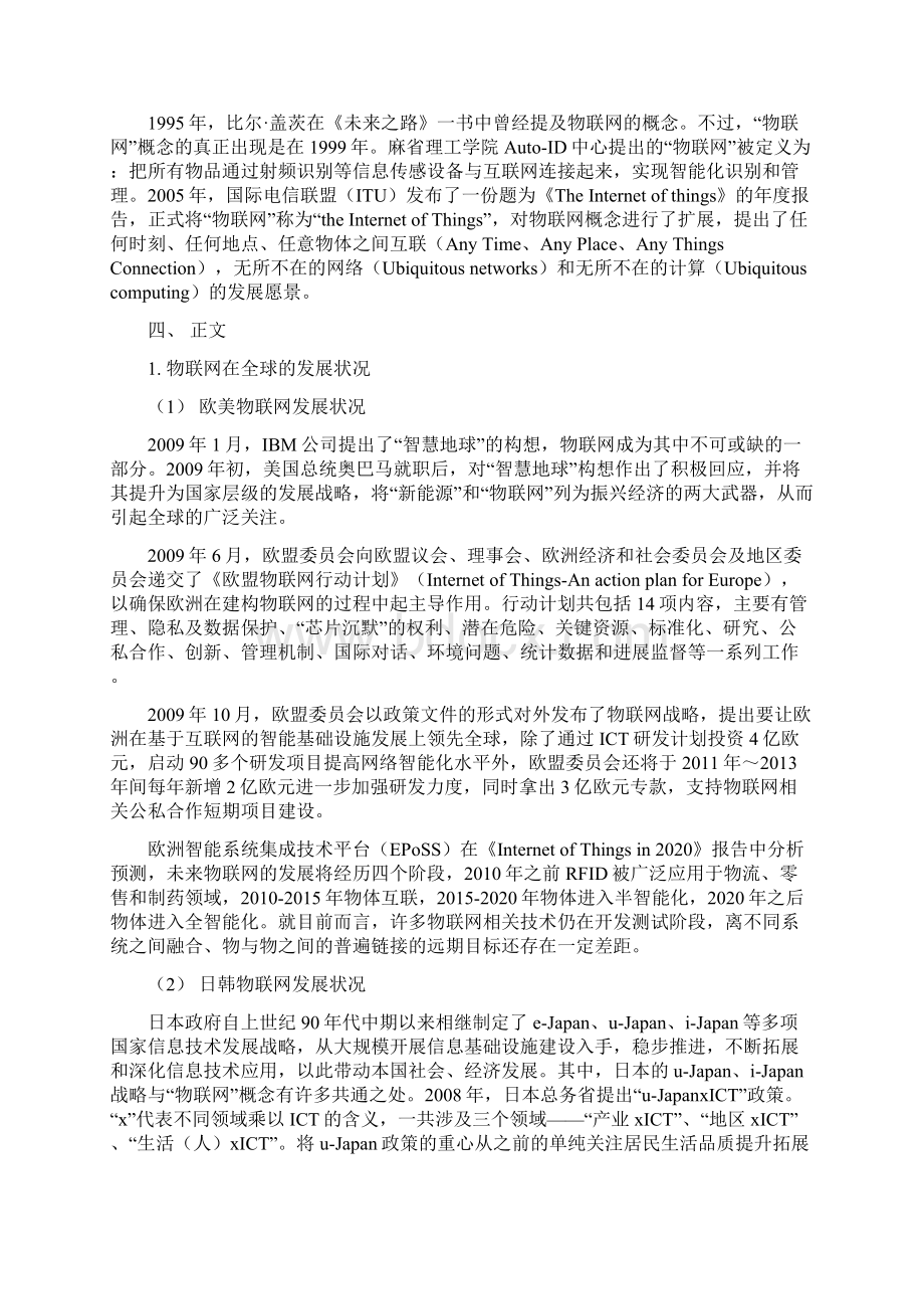 西安邮电大学物联网报告Word格式.docx_第2页