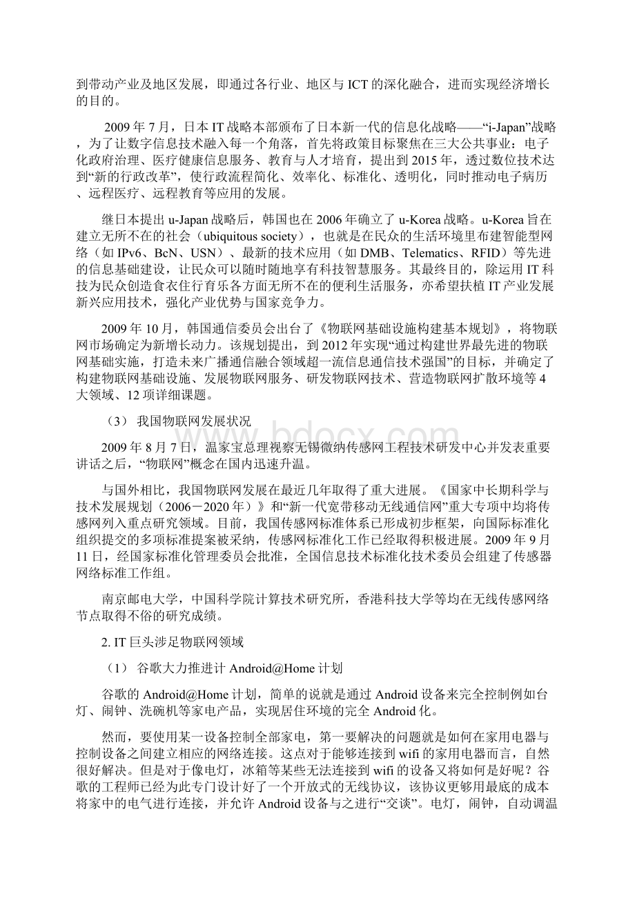 西安邮电大学物联网报告Word格式.docx_第3页