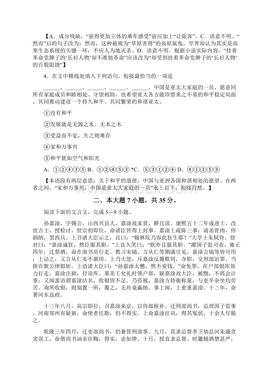 惠州一模 广东省惠州市届高三模拟考试一模语文试题 Word版含答案.docx_第2页