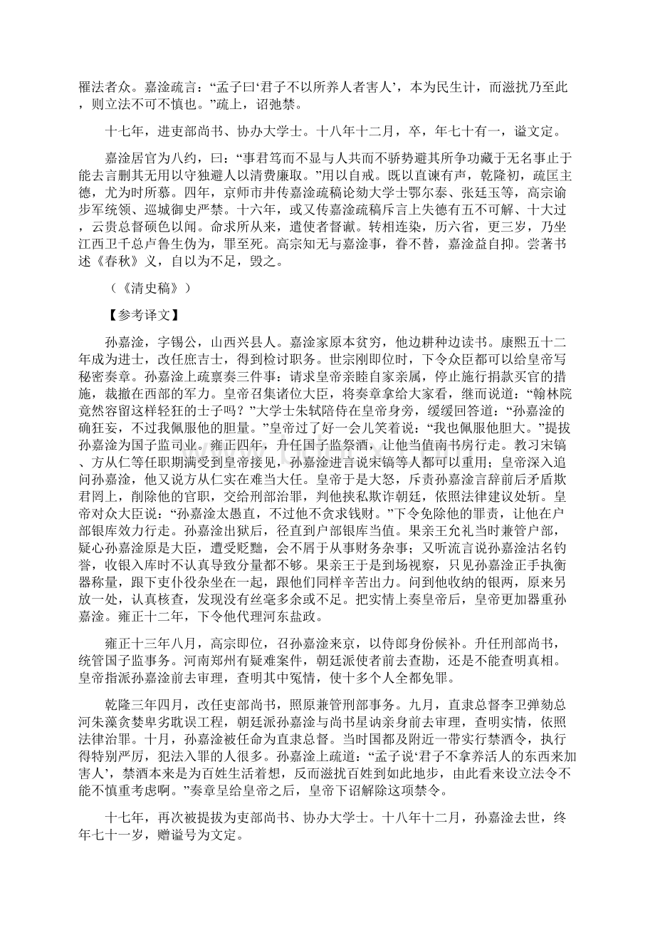 惠州一模 广东省惠州市届高三模拟考试一模语文试题 Word版含答案Word文件下载.docx_第3页