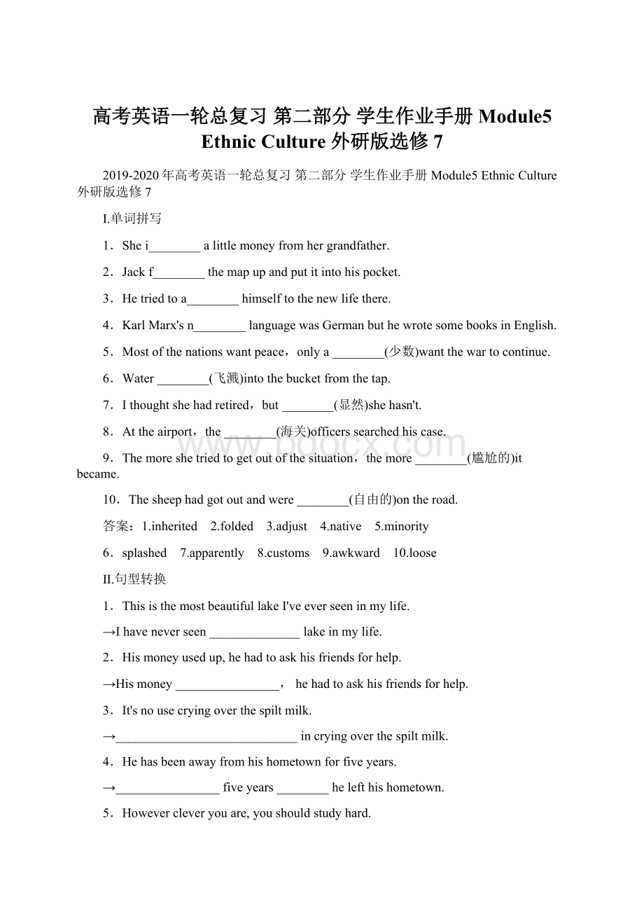 高考英语一轮总复习 第二部分 学生作业手册 Module5 Ethnic Culture 外研版选修7.docx