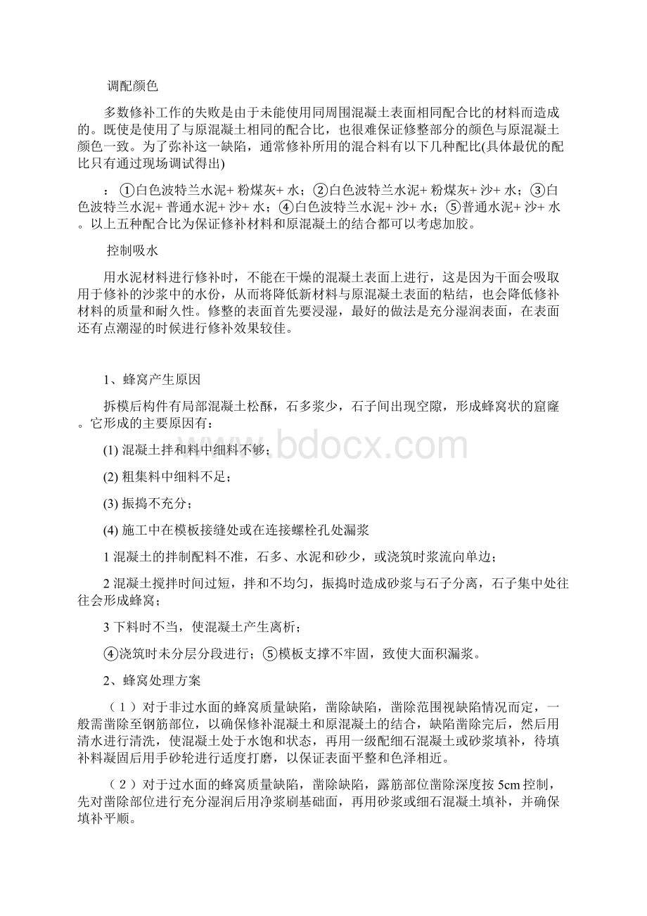 麻面产生的原因Word文档格式.docx_第3页