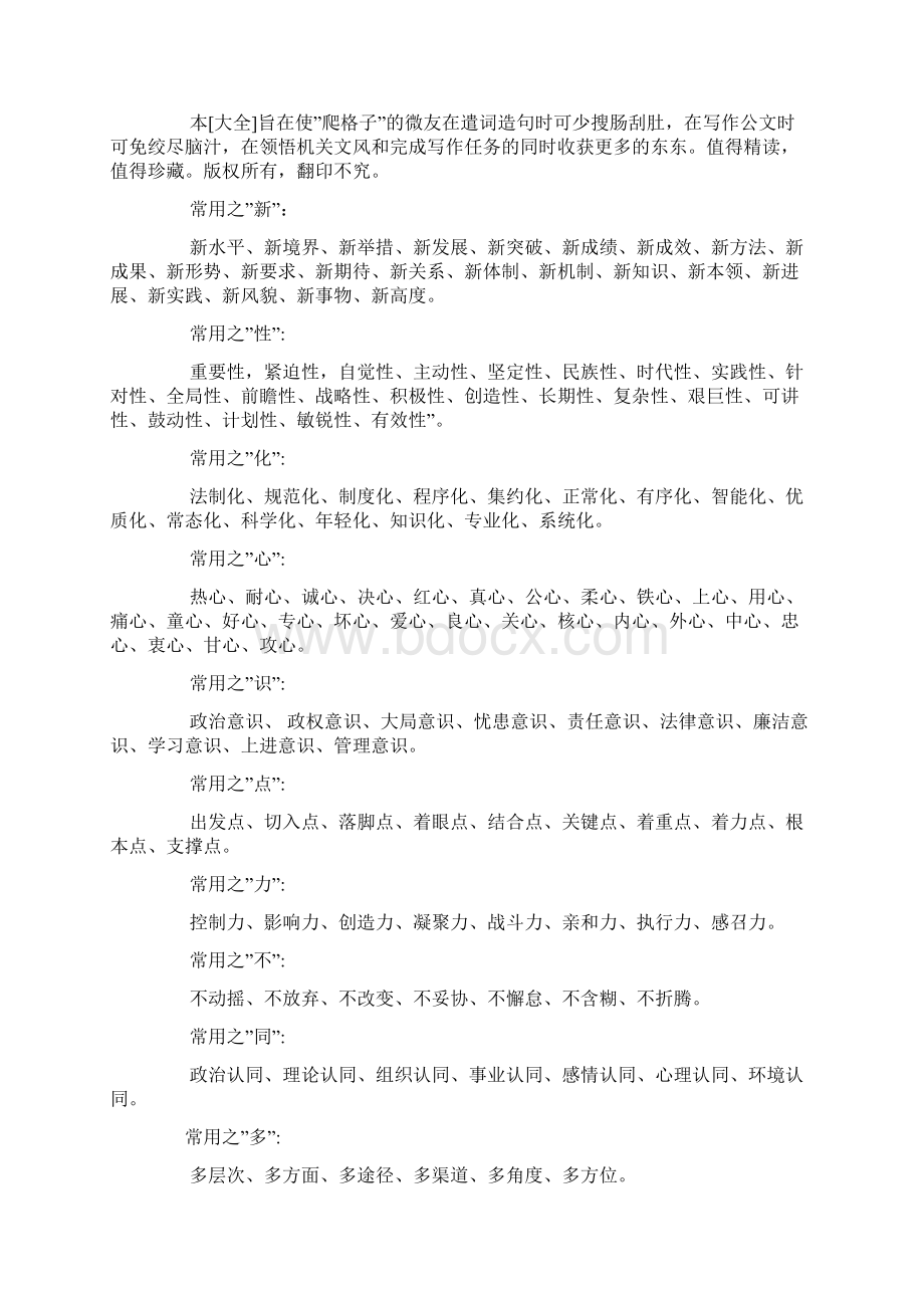 形容总结的词语Word格式文档下载.docx_第2页