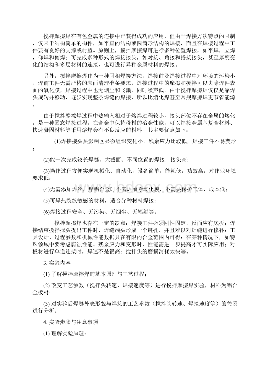 搅拌摩擦焊实验报告.docx_第2页