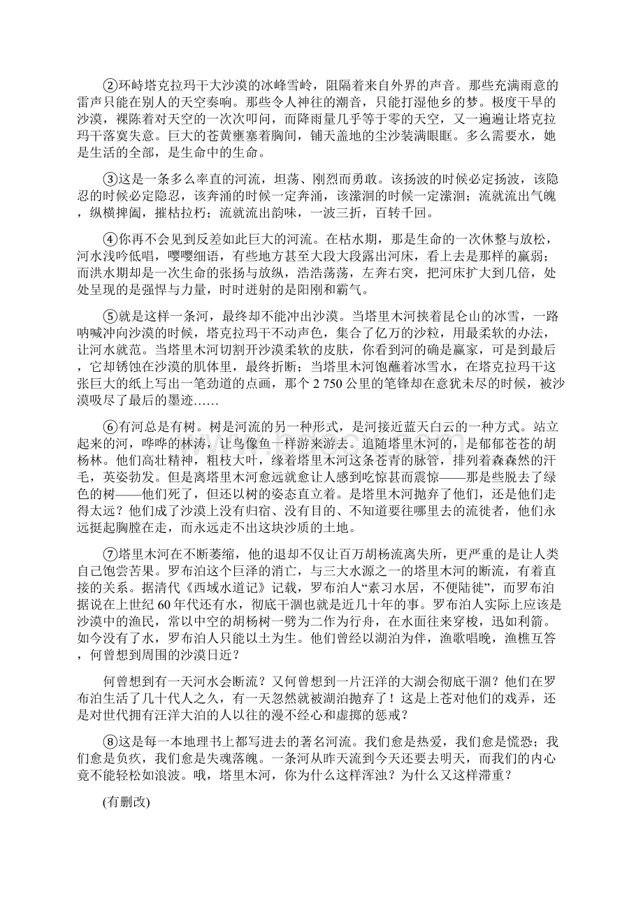 创新设计江苏专用届高考语文一轮复习 散文阅读读出散文有效信息善于加工提炼讲义Word下载.docx_第2页