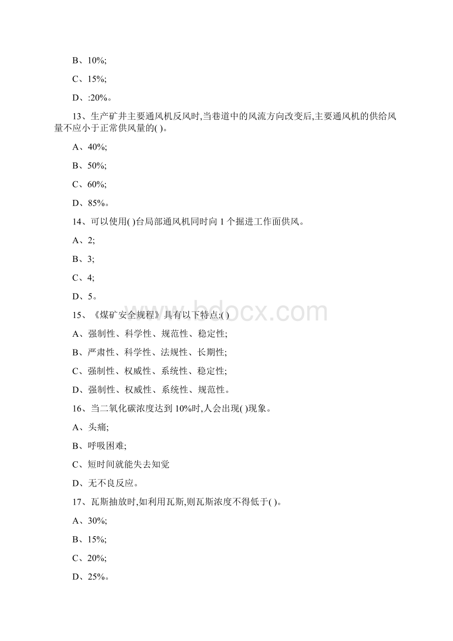 矿井防灭火考试题卷附答案.docx_第3页