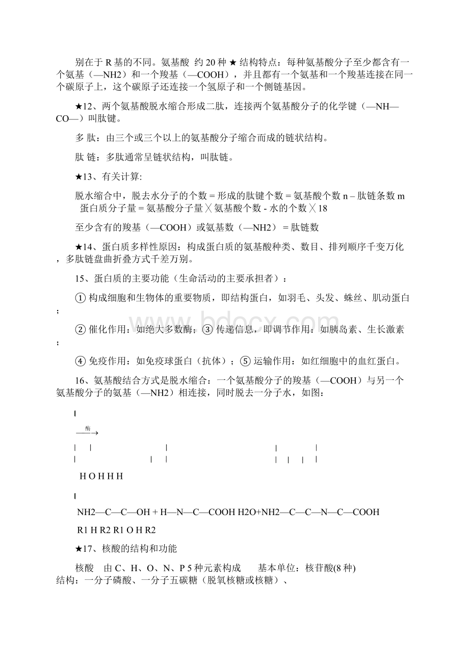 高中生物必修一知识点.docx_第3页