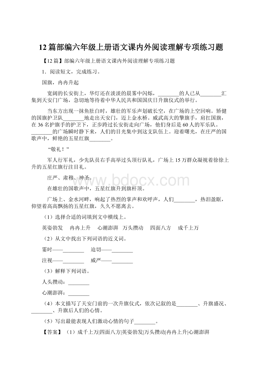 12篇部编六年级上册语文课内外阅读理解专项练习题.docx