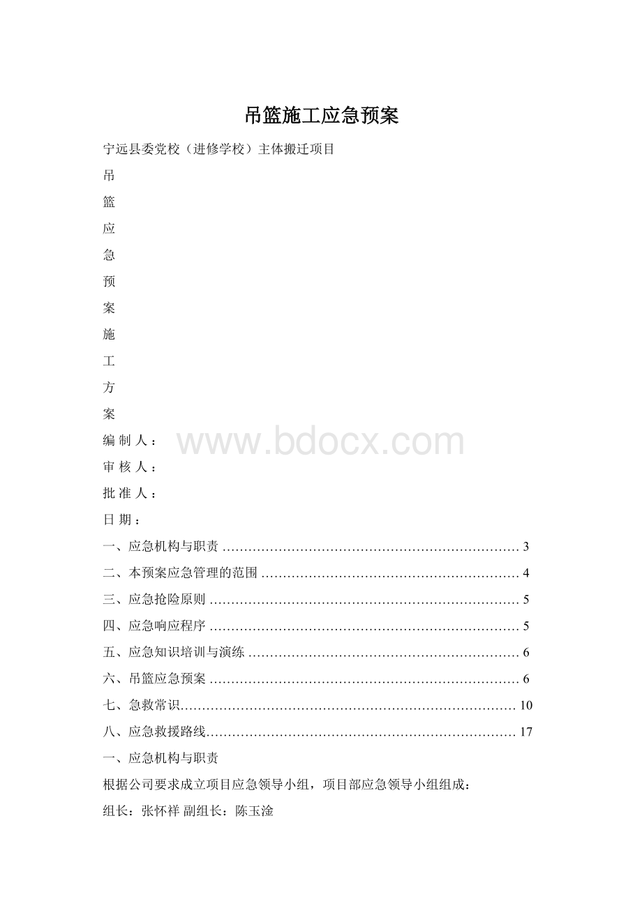 吊篮施工应急预案.docx