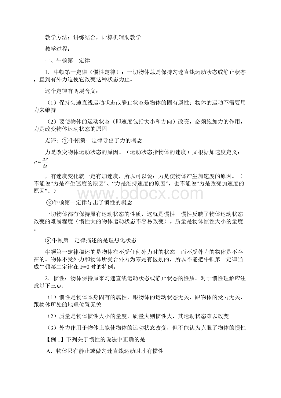 最新1牛顿第一定律惯性牛顿第三定律 精品.docx_第2页