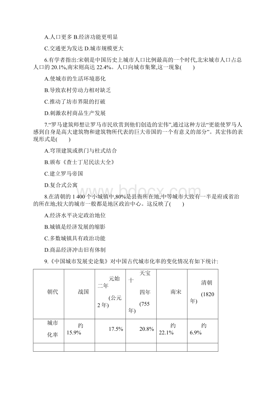 统编版高中历史选择性必修2经济与社会生活第四单元 村落城镇与居住环境 达标检测题.docx_第2页