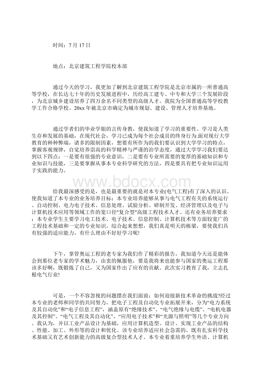 电气工程及其自动化专业实习报告范文.docx_第2页