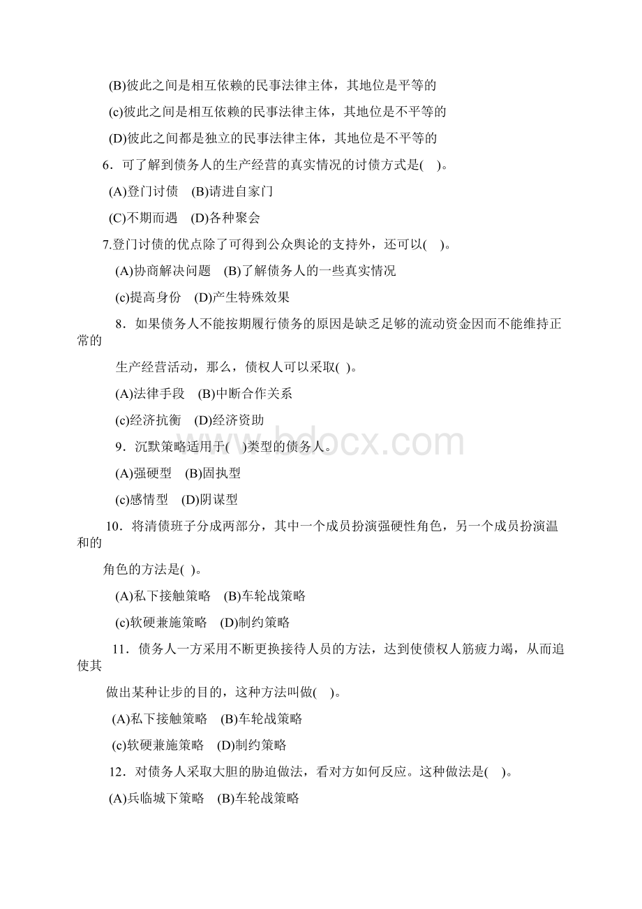 高级营销员练习第4章客户管理参考资料文档格式.docx_第2页