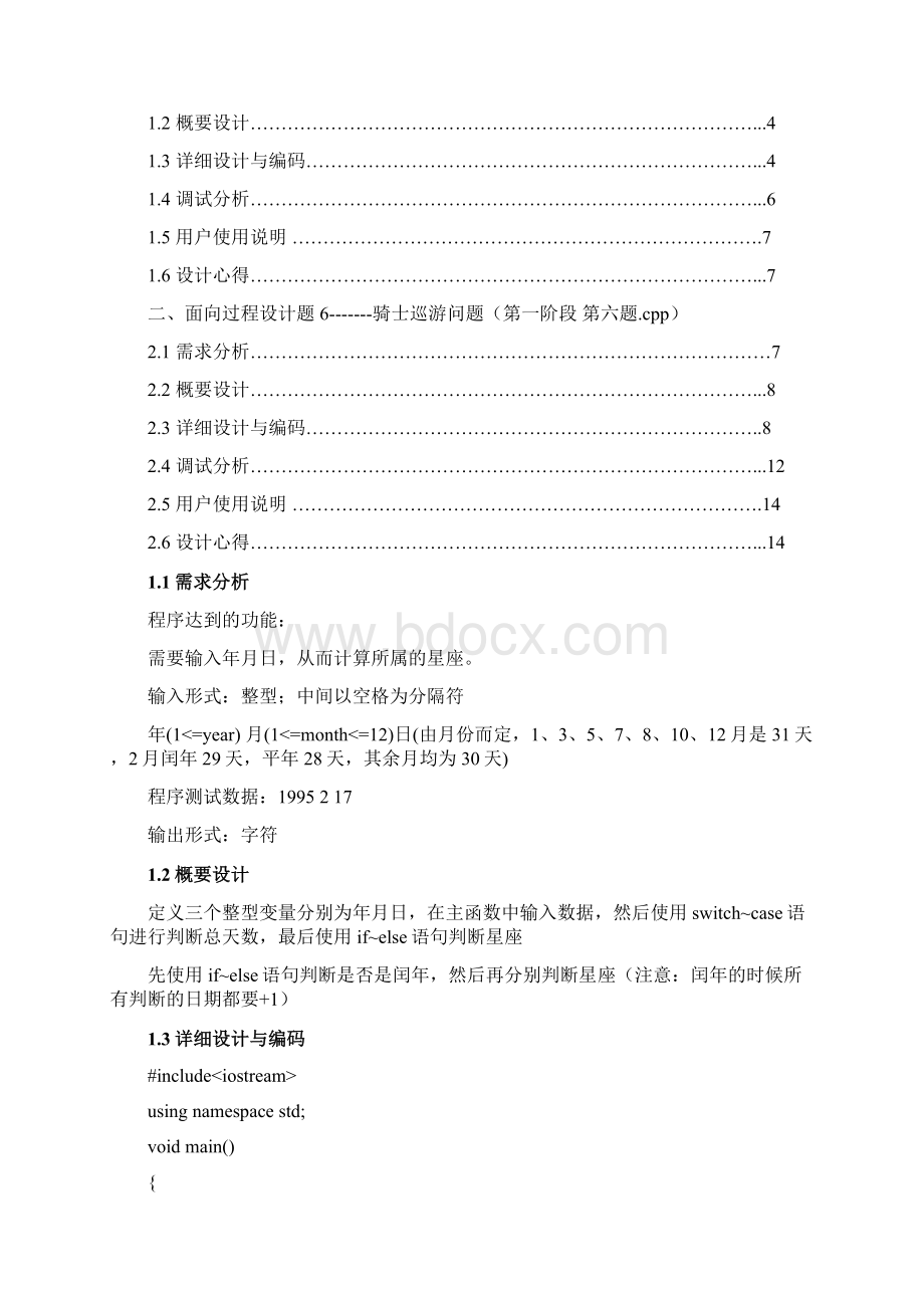 软件课程设计 第一阶段实验报告.docx_第2页