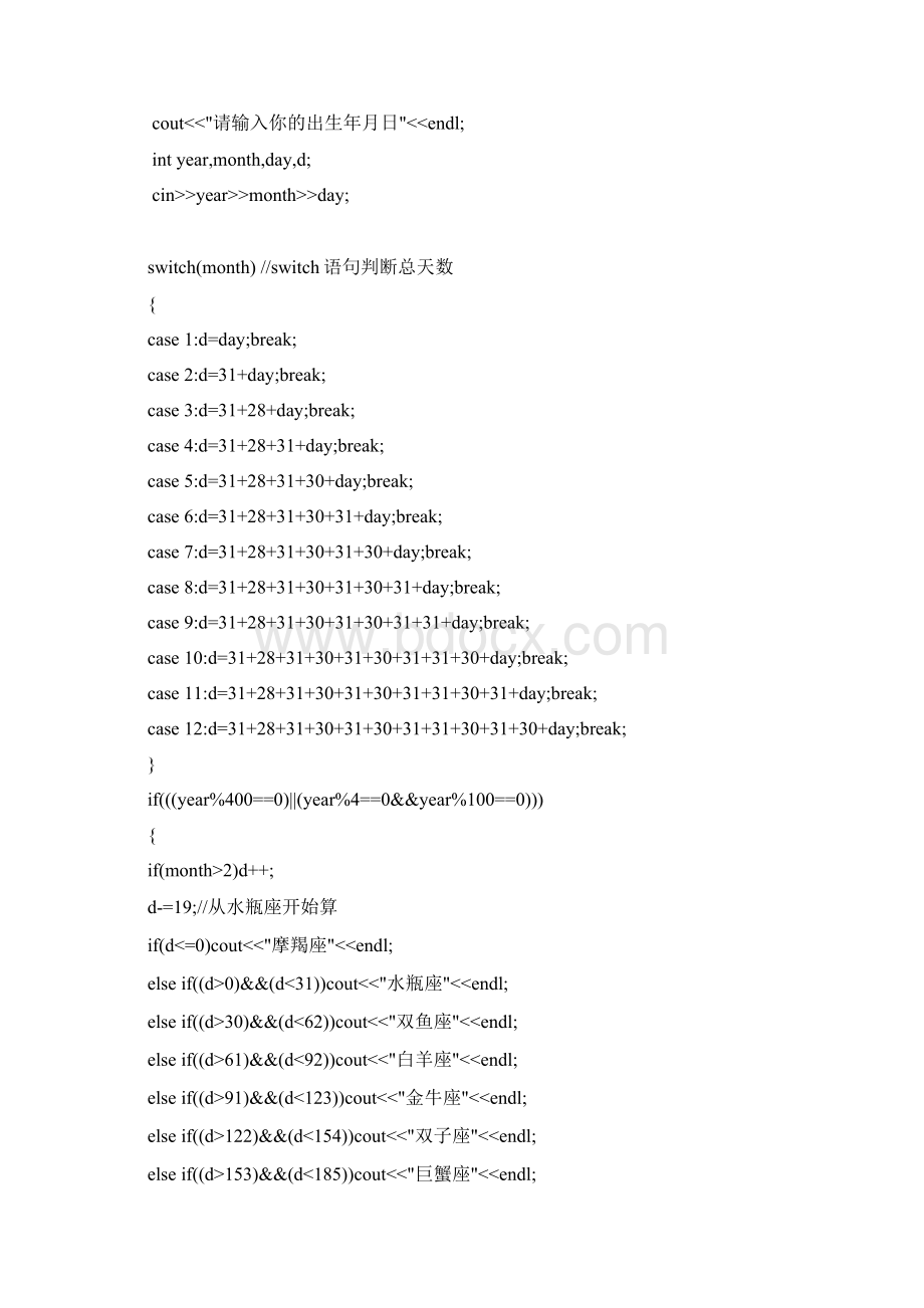 软件课程设计 第一阶段实验报告.docx_第3页