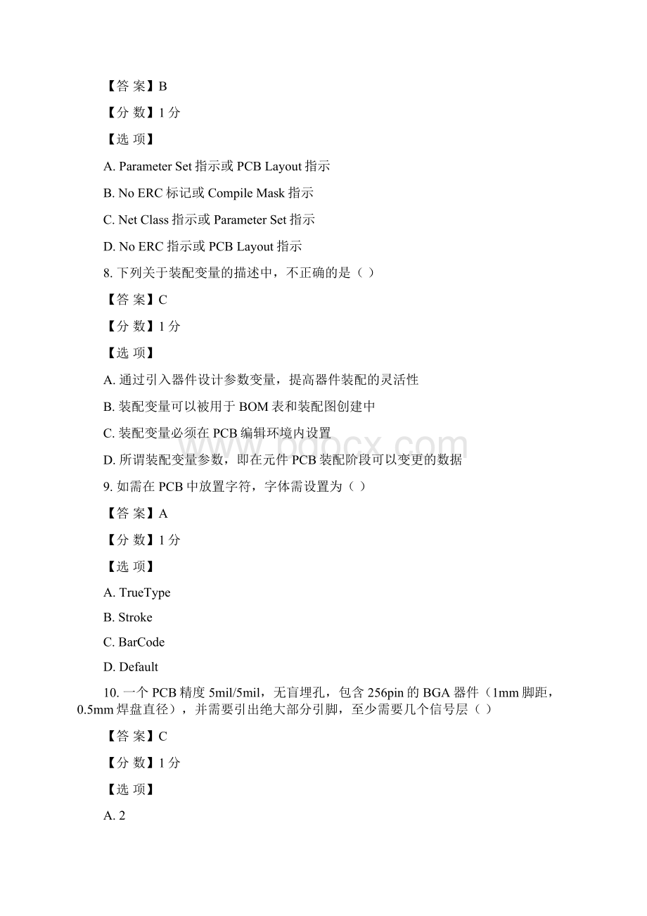 ITAT第七届全国信息技术应用水平大赛PCB设计预赛题客观题含答案.docx_第3页