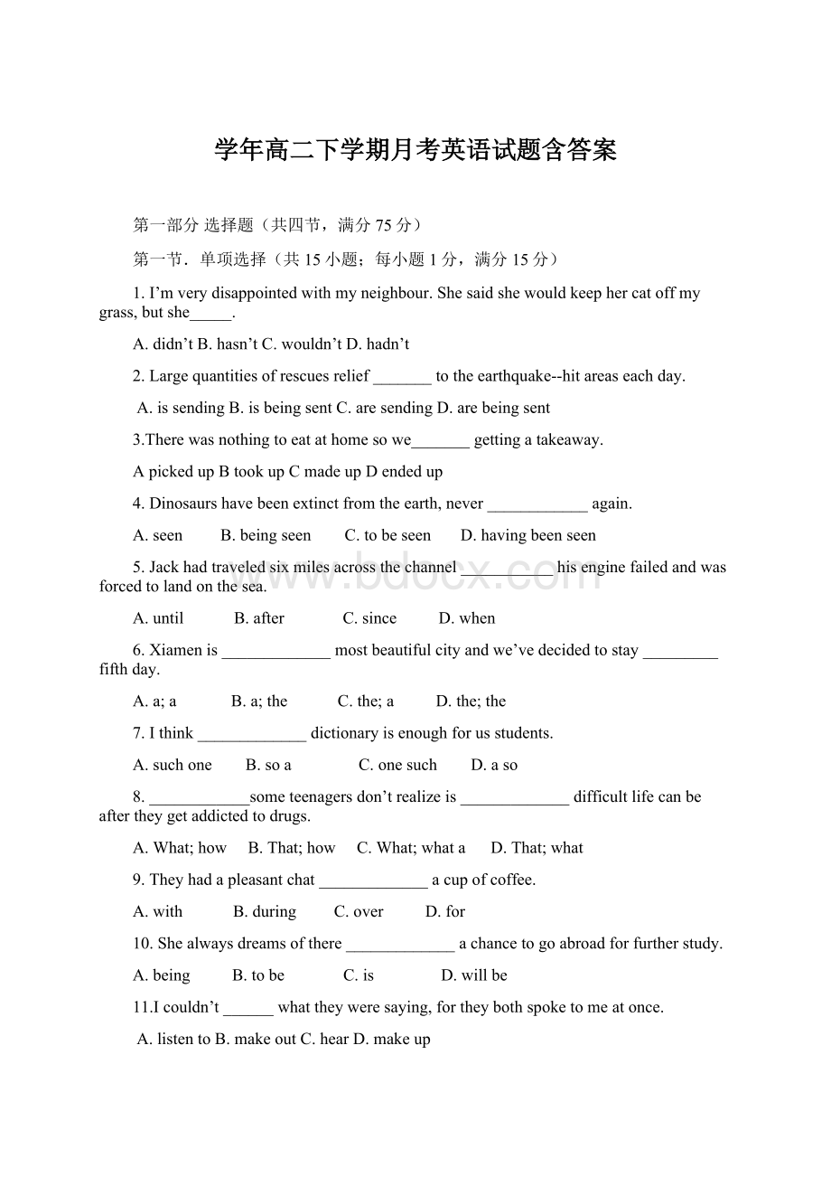 学年高二下学期月考英语试题含答案.docx_第1页