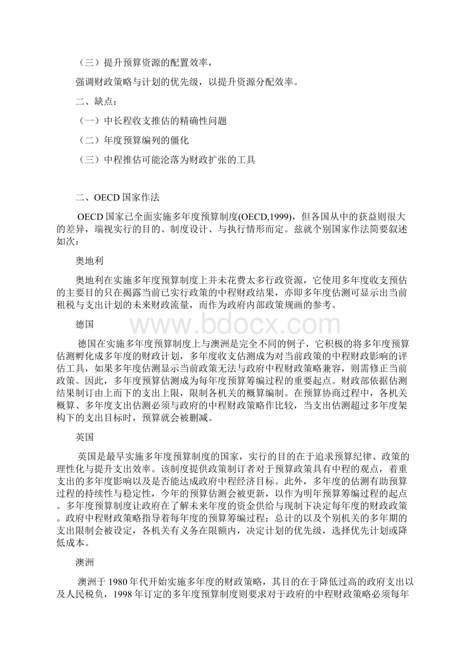 多年度预算制度的作法与利弊分析Word文档格式.docx_第2页