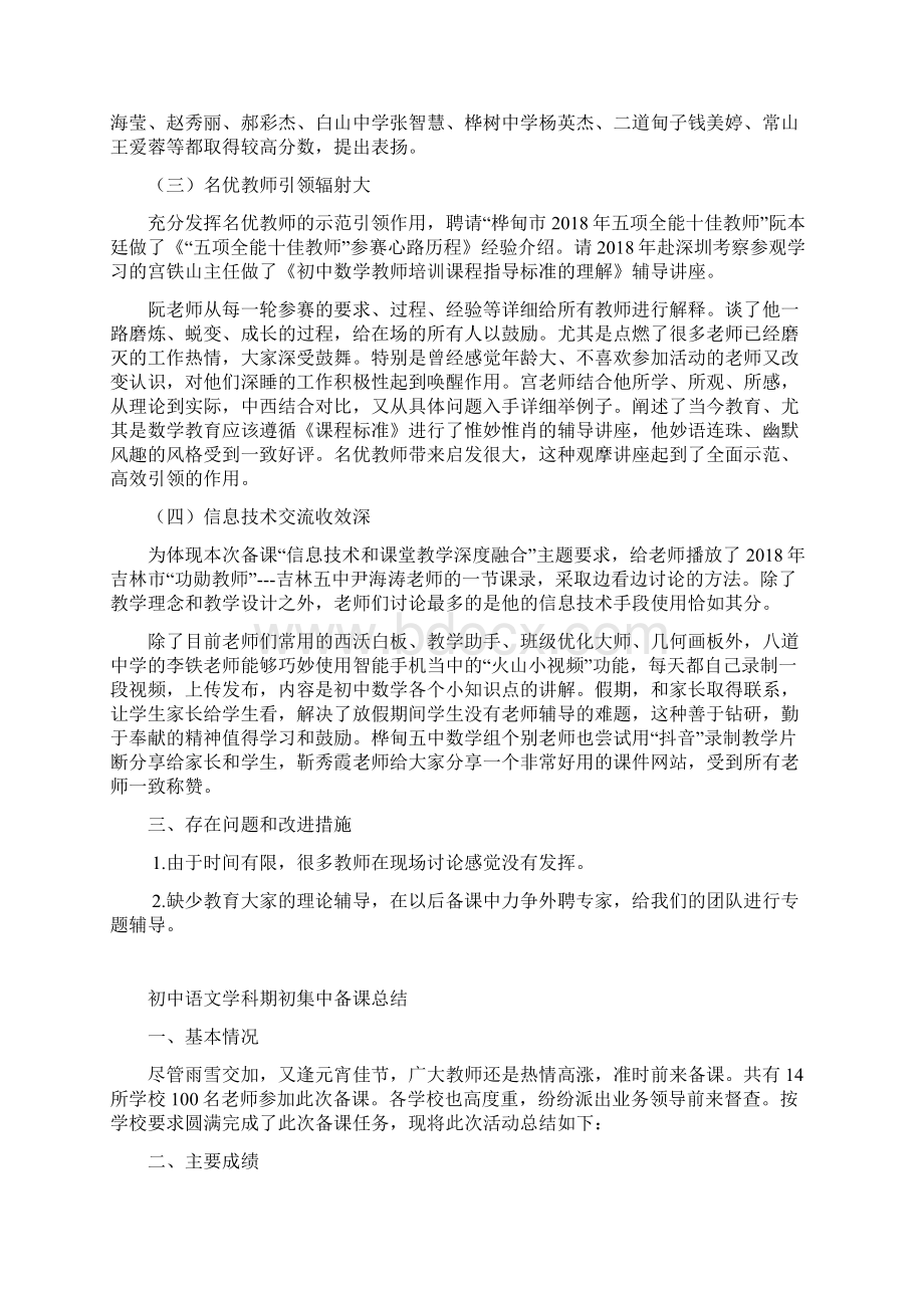 关于桦甸市初中基础年级教师学年度第二学期期.docx_第2页