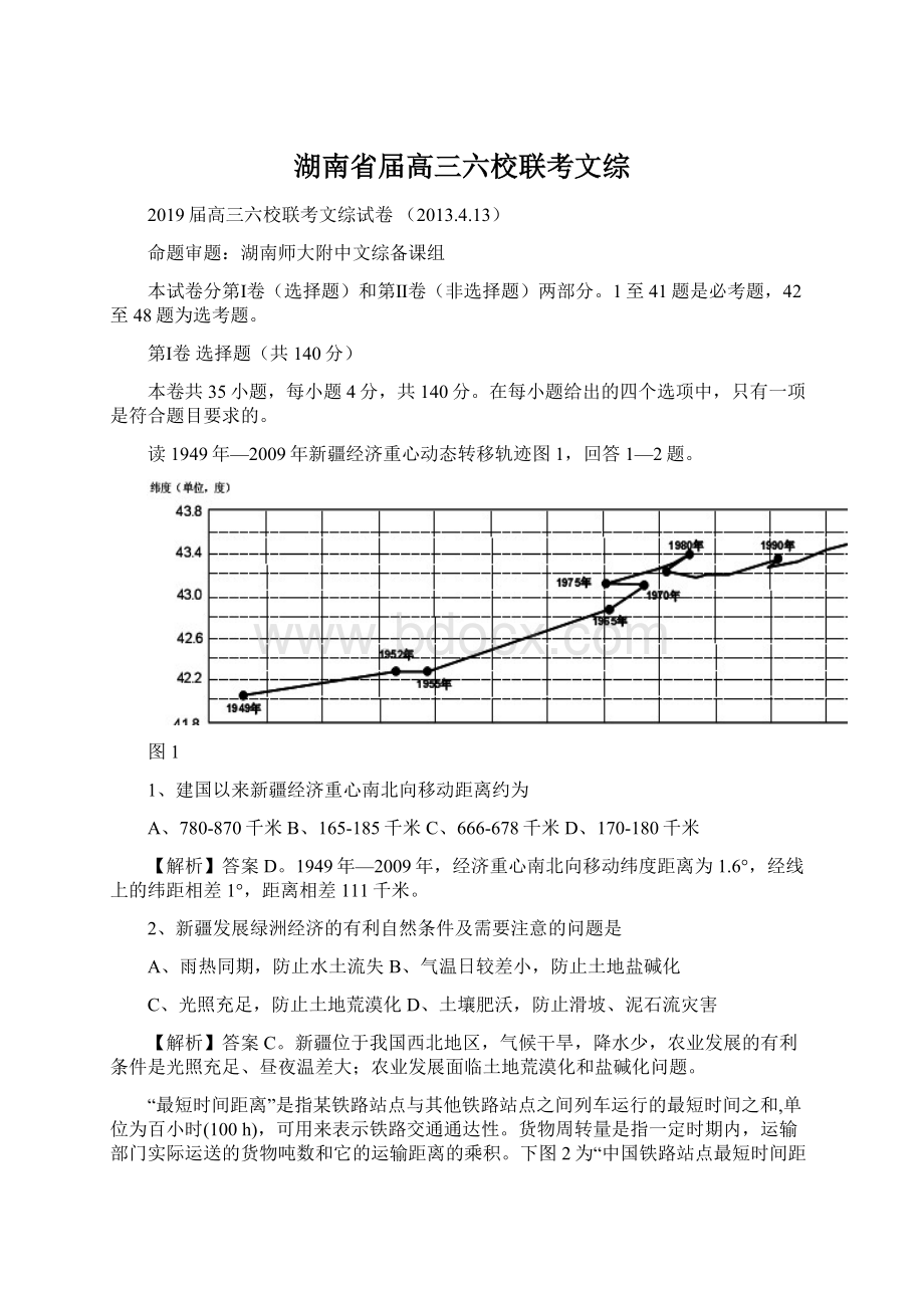 湖南省届高三六校联考文综.docx_第1页